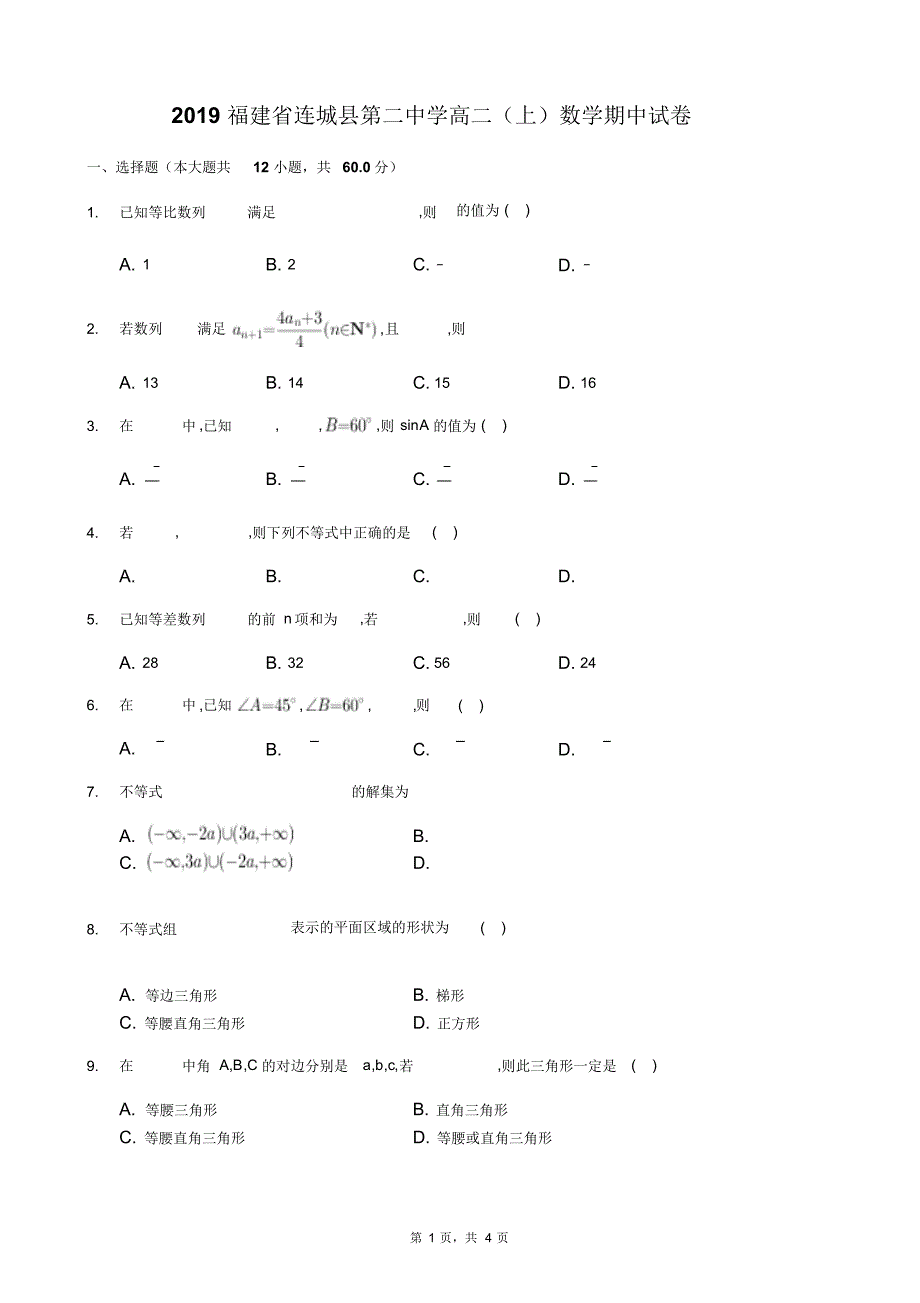 2019福建连城高二(上)数学期中试卷_第1页