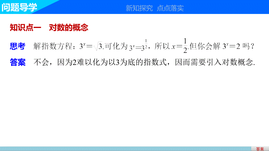 高中数学优质课件精选——人教版A版必修一第二章 基本初等函数（Ⅰ） 第二章 2.2.1 第1课时_第3页