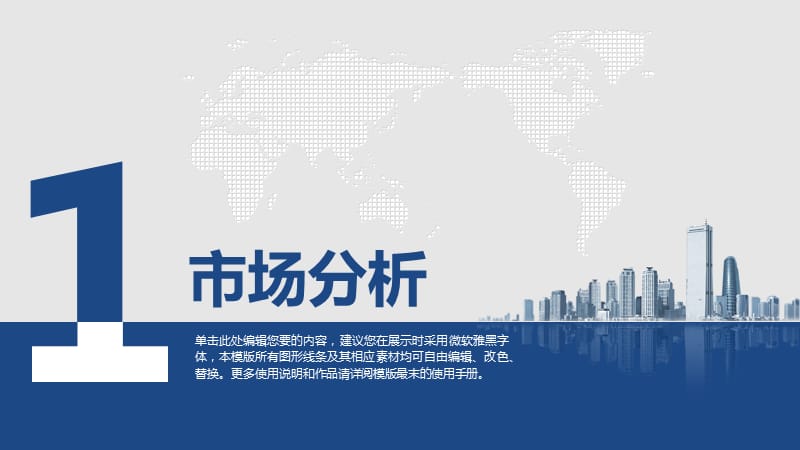 优质实用PPT模板精选——科技互联网创业计划书商业策划(28)_第3页