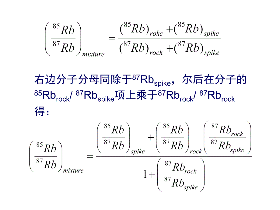 南京大学同位素地质学051同位素稀释法课件_第4页