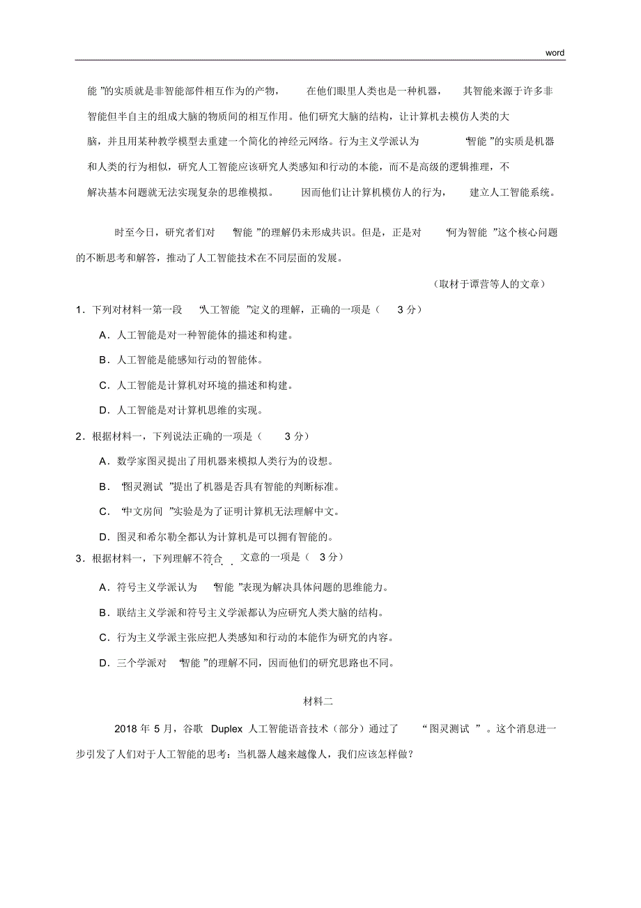 2018年北京语文高考试题(word版含答案)_第2页