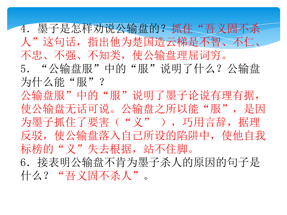 人教版九年级语文下册文言文复习资料幻灯片_第2页