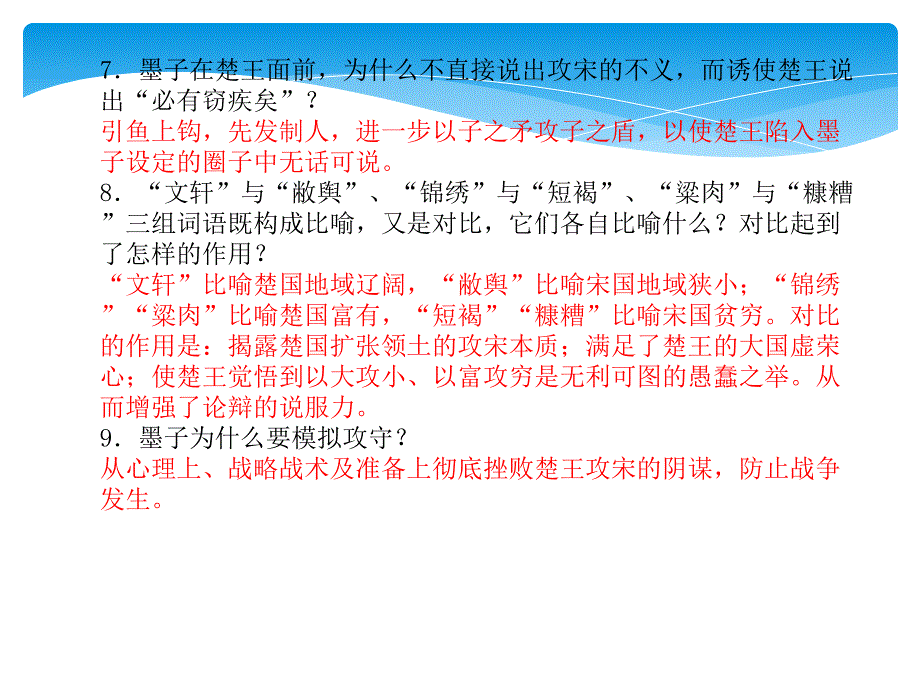 人教版九年级语文下册文言文复习资料幻灯片_第3页