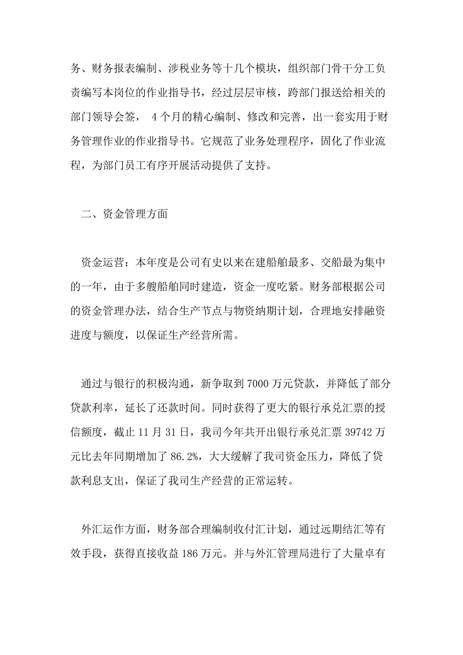 2020年财务管理部2021年工作总结范文_第4页