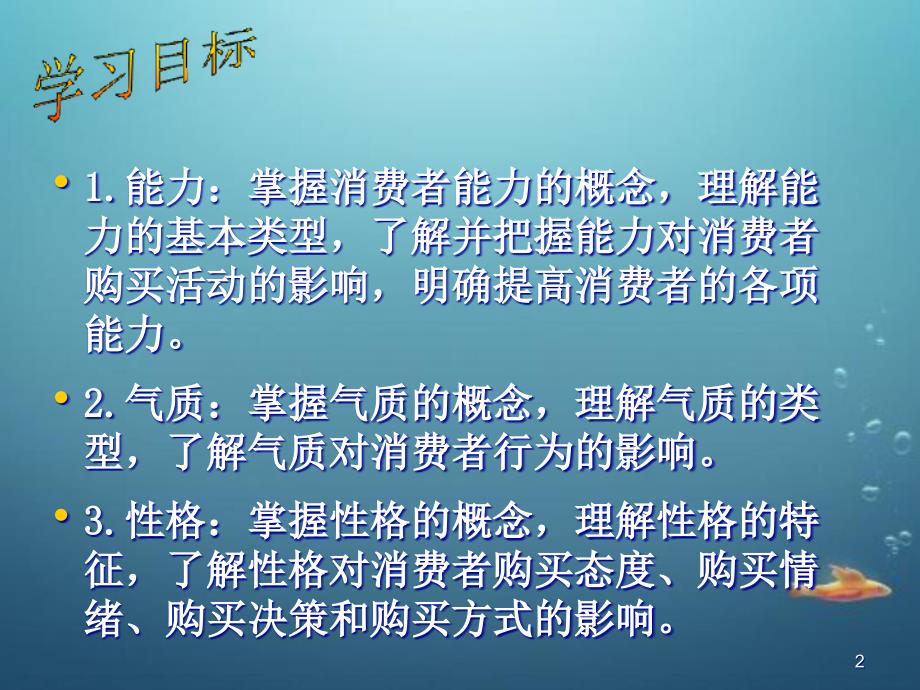 影响消费者购买行为的心理因素（PPT31页)_第2页