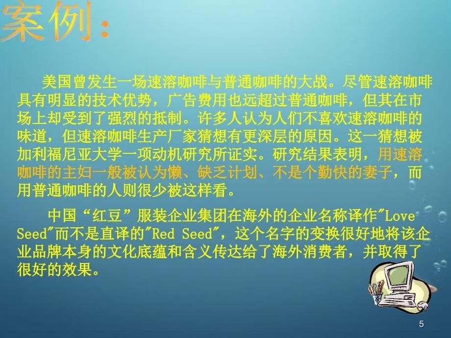 影响消费者购买行为的心理因素（PPT31页)_第5页