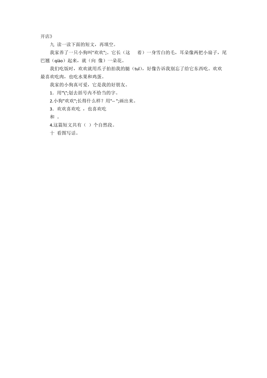 北京版小学语文二年级上册：第二单元检测卷-二年级语文试卷_第2页