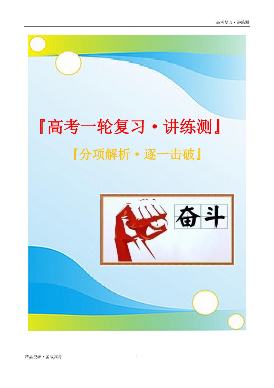 2021年高考语文一轮复习讲练测：考点22文学类文本阅读—综合题型个性化探究（练习）（教师版）_第1页