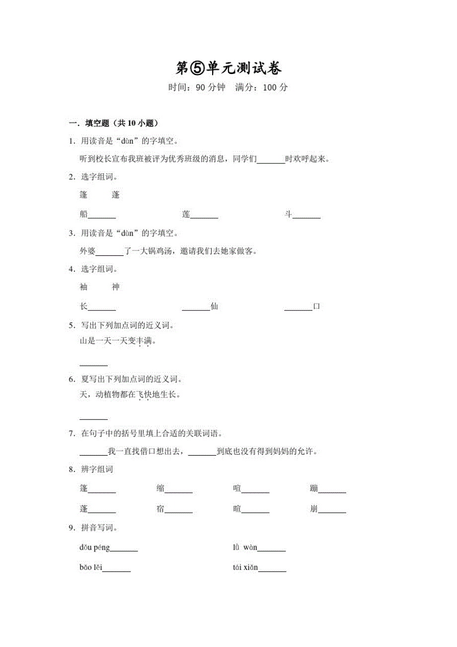 部编版六年级上册语文第五单元综合测试(带答案)_第1页