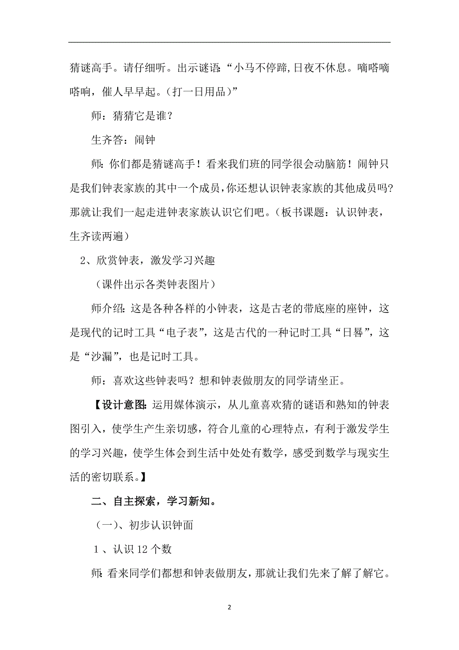 2020年整理《认识钟表》教学设计及意图 雁.doc_第2页