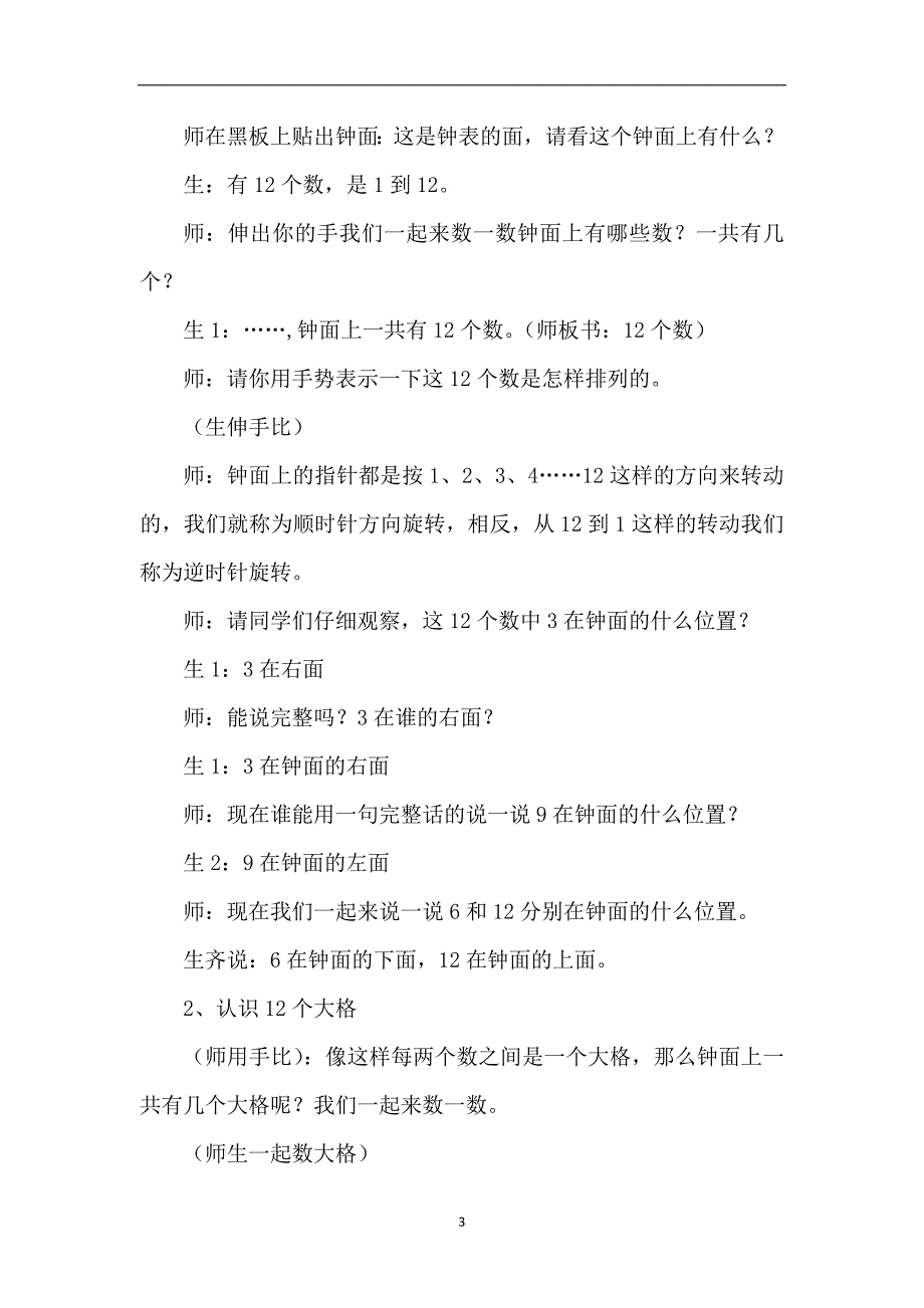 2020年整理《认识钟表》教学设计及意图 雁.doc_第3页