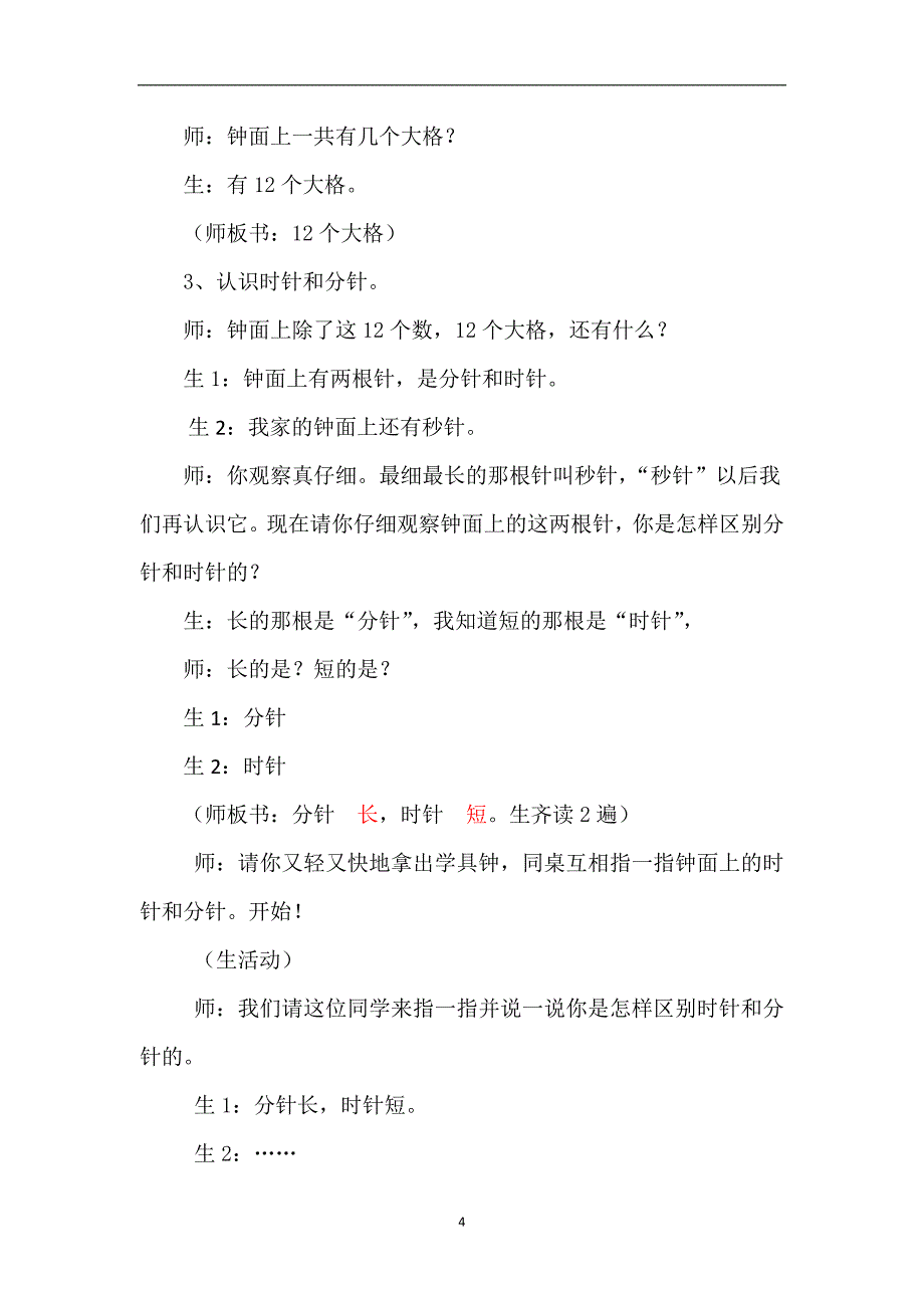 2020年整理《认识钟表》教学设计及意图 雁.doc_第4页