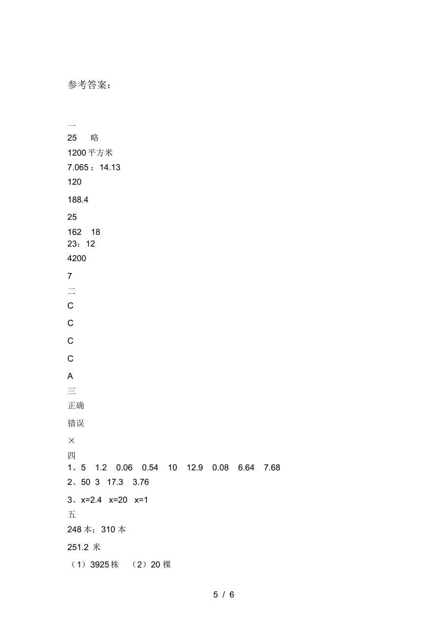 新部编版六年级数学下册三单元达标试题及答案_第5页