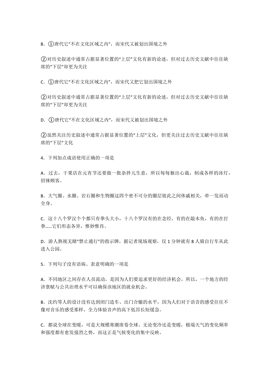 山东省济南市2016届高三语文3月高考模拟考试试卷及答案-高三语文试卷_第2页