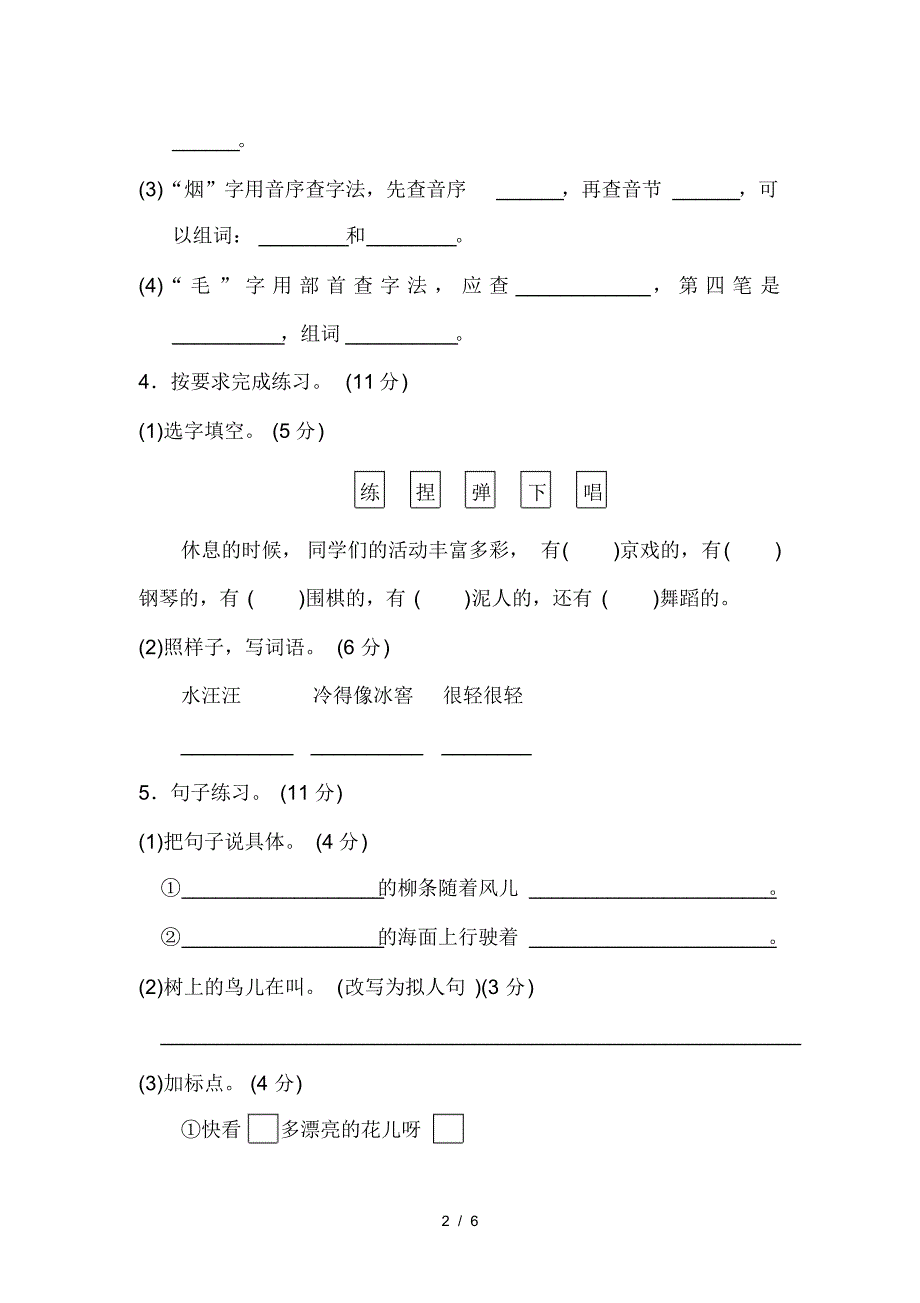 部编版二年级语文上册期末测试卷1_第2页