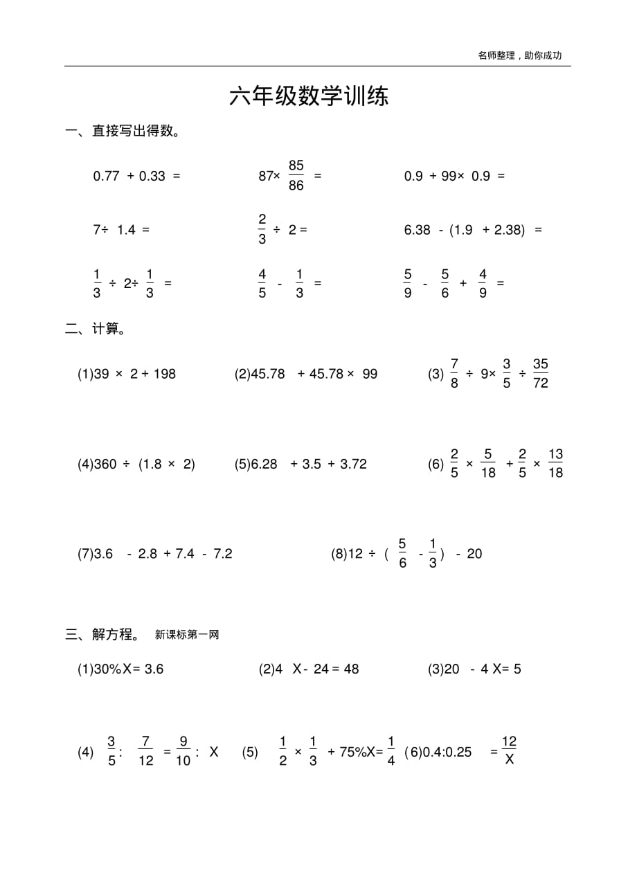12六年级数学训练_第1页