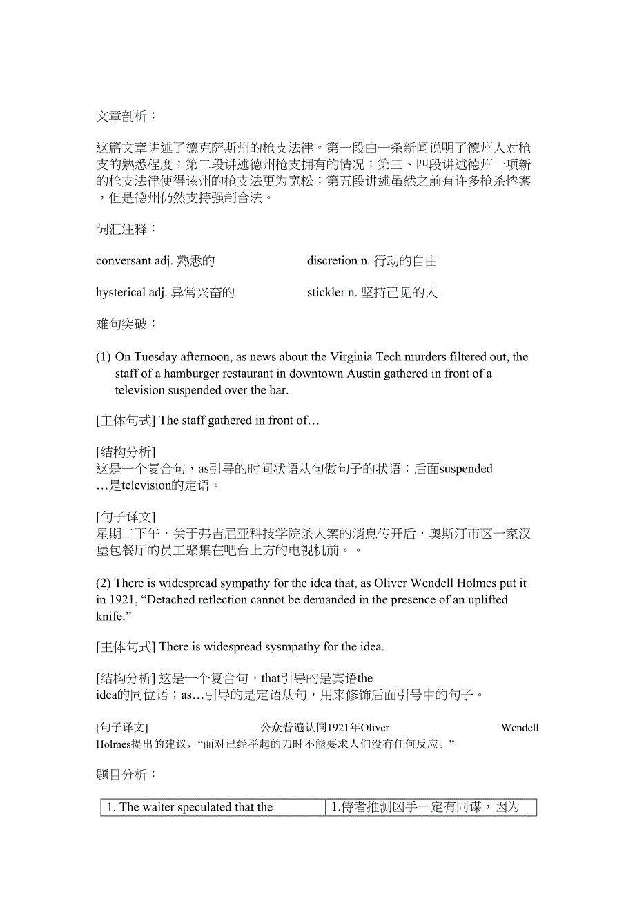 2020考研阅读理解UNIT 6 (8)_第3页