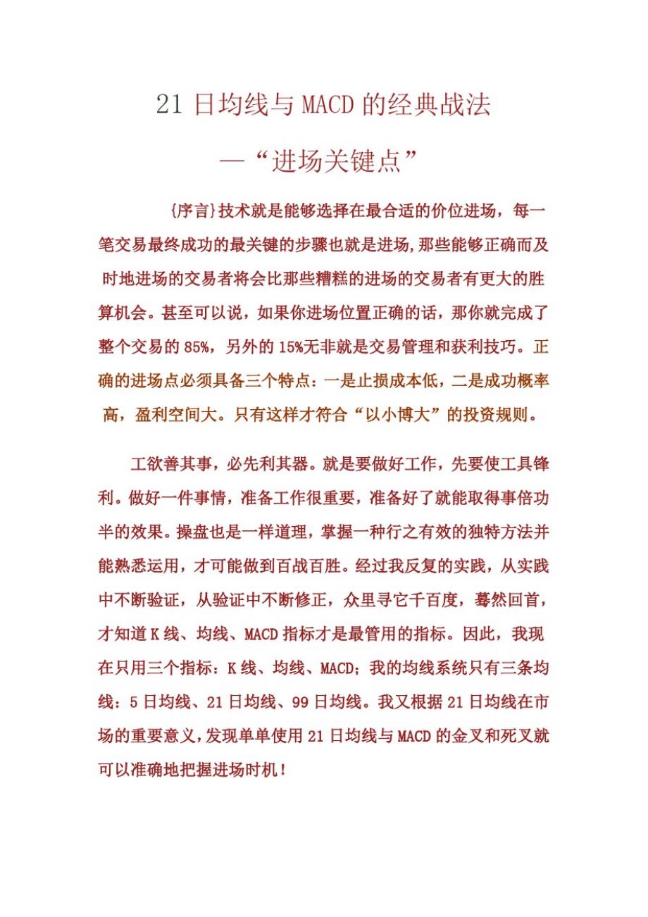 21日均线与MACD的经典战法_第1页