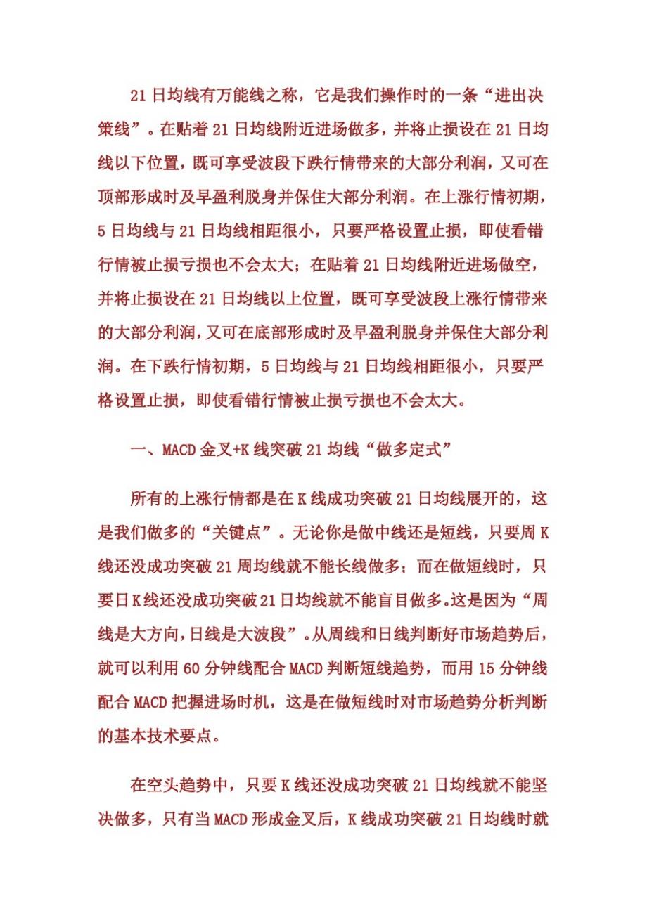 21日均线与MACD的经典战法_第2页