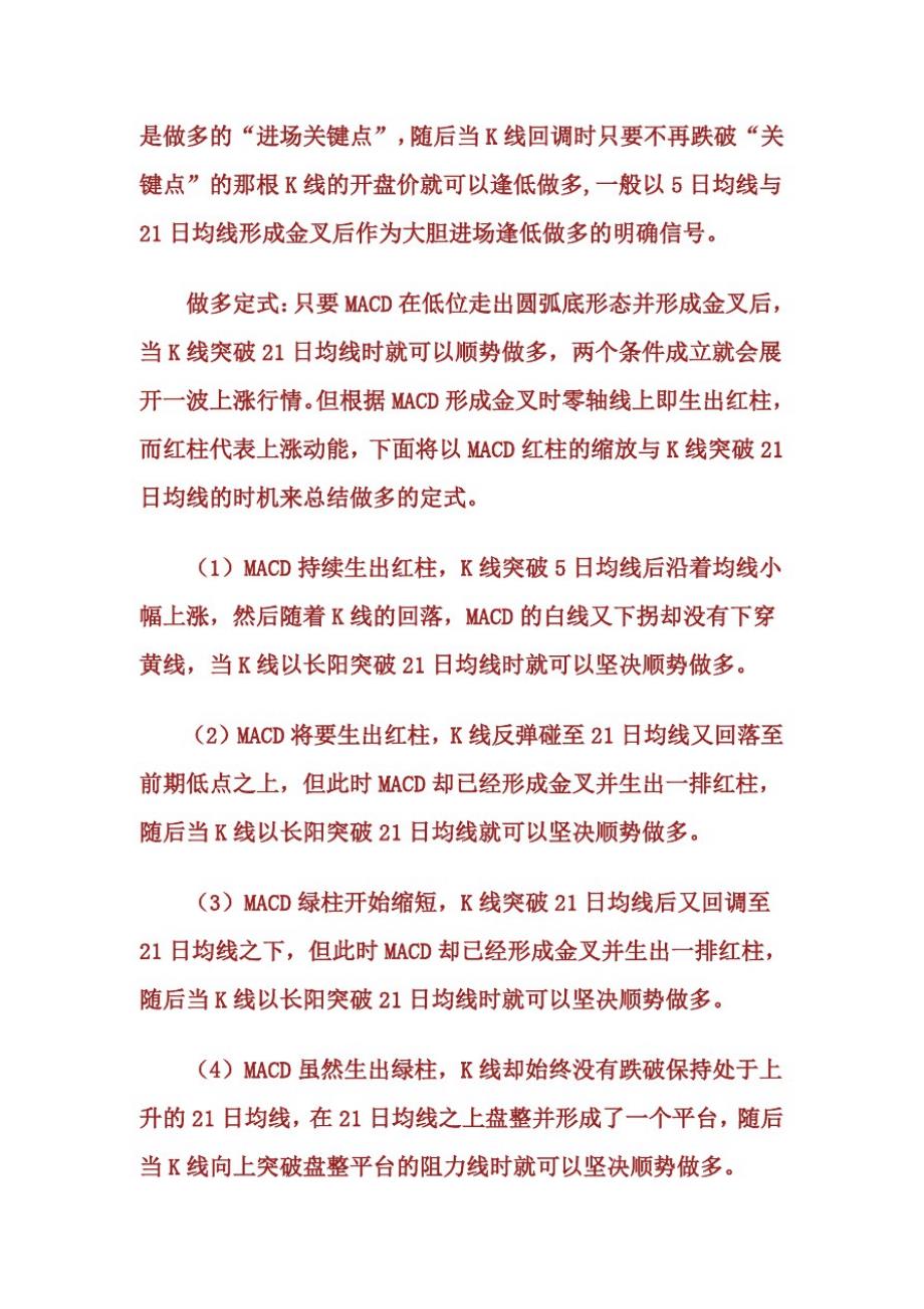 21日均线与MACD的经典战法_第3页