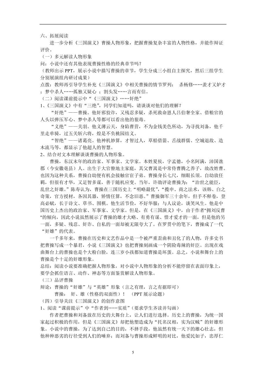 2020年整理曹操献刀教案.doc_第5页