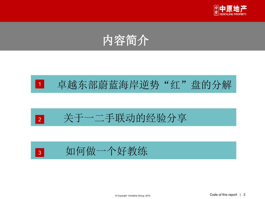 [XXXX年]大深圳金牌销售经理惠州_第3页