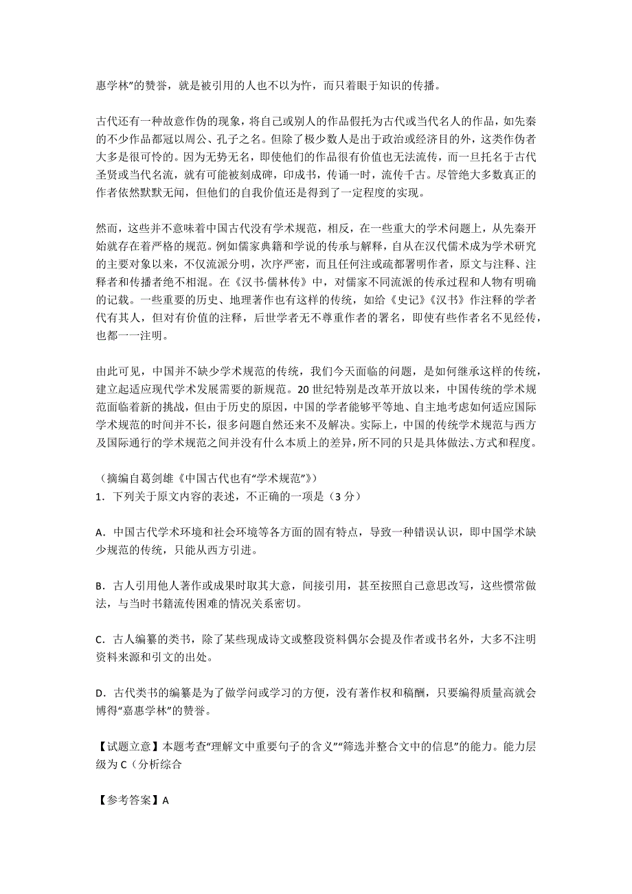 安徽省合肥市2016年高三语文第一次教学质量检测试卷及答案-高三语文试卷_第2页