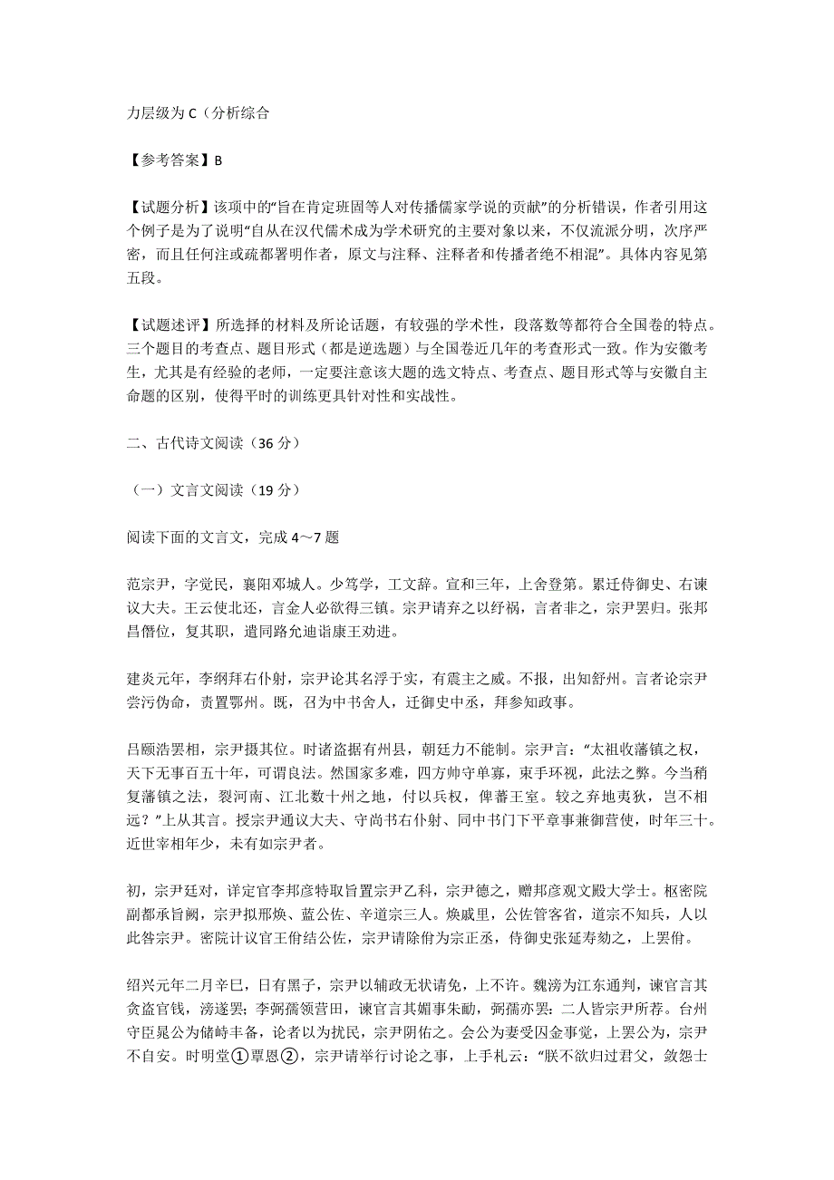 安徽省合肥市2016年高三语文第一次教学质量检测试卷及答案-高三语文试卷_第4页