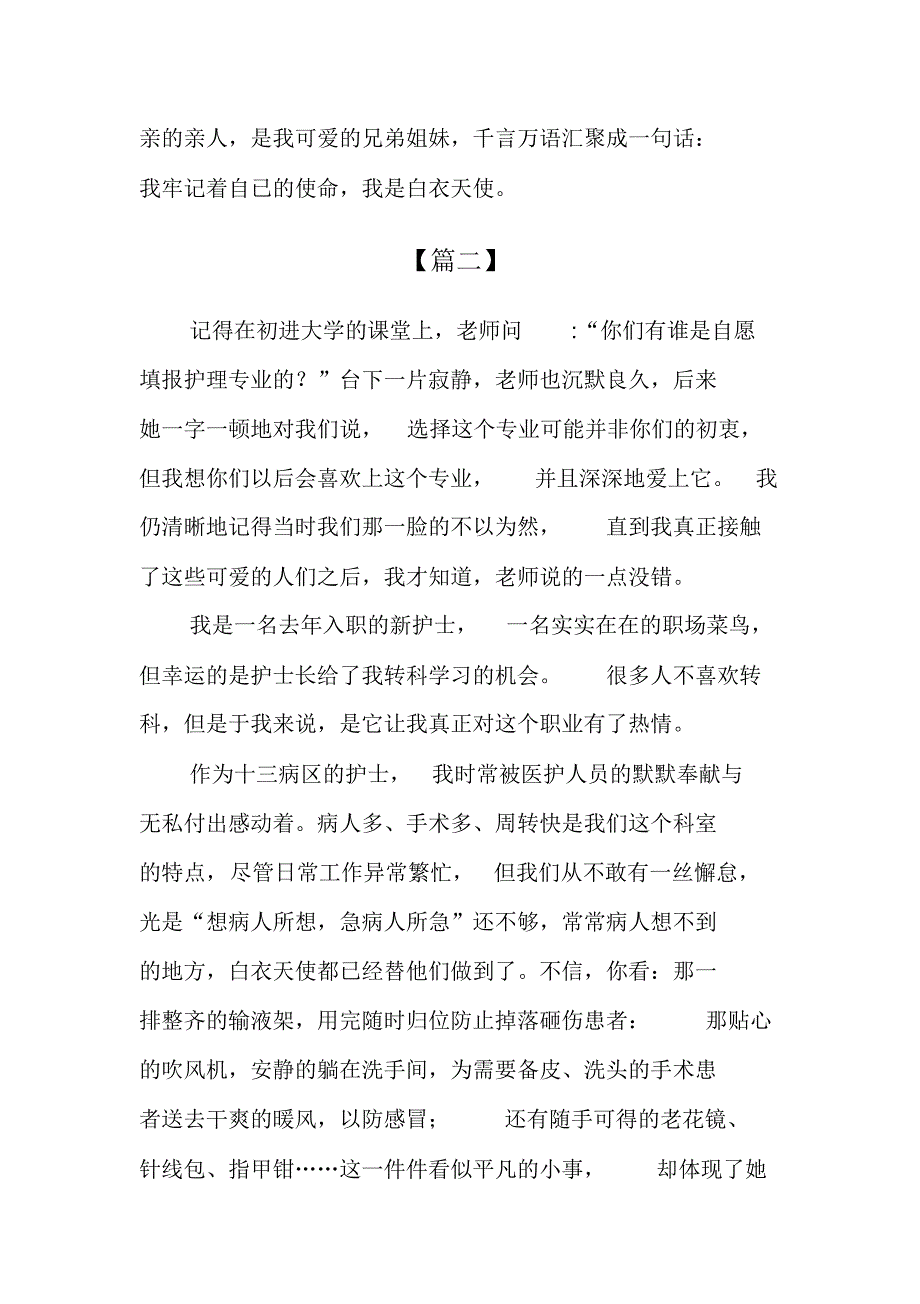 2020年512护士节日征文合辑_第2页