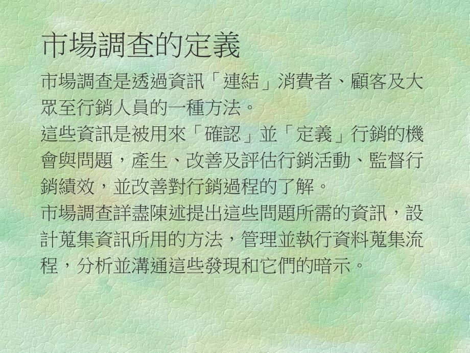 如何执行一个消费者市场调查─XXX随身卡上市篇_第4页