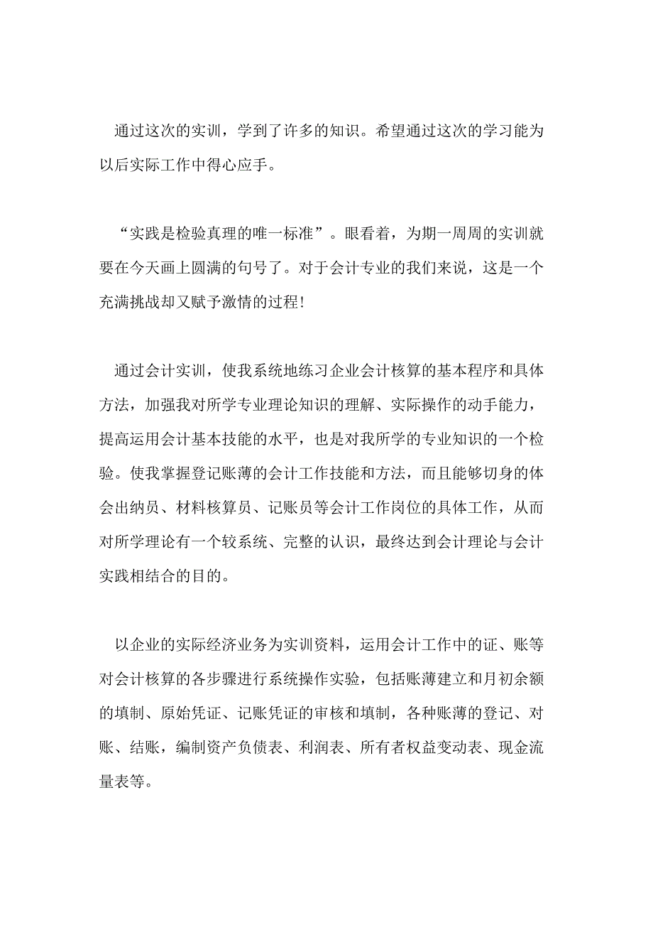 中级财务会计实训心得体会中级财务会计实习个人总结_第3页