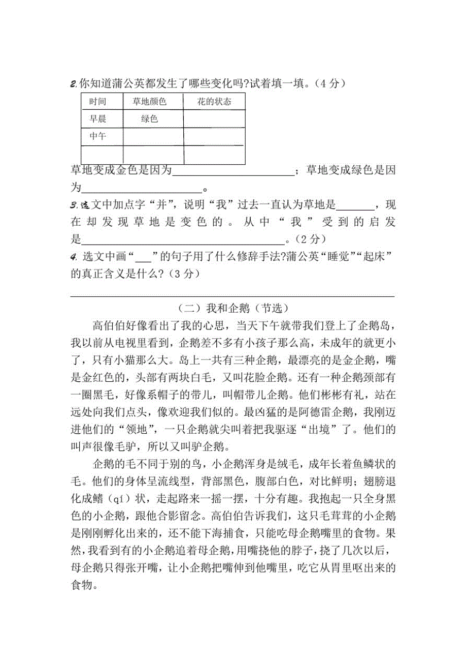 部编版三年级上册语文《第五单元综合检测题》附答案_第3页