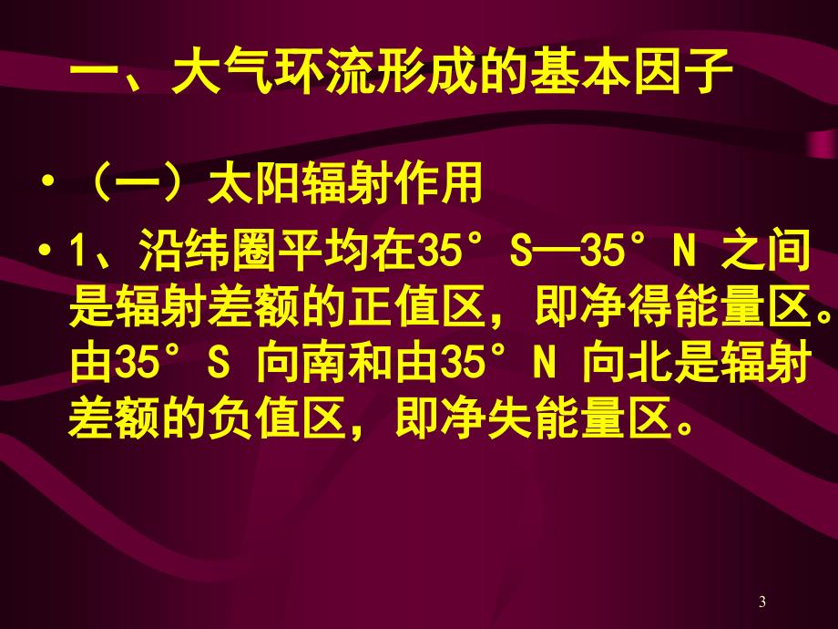 第七章大气环流幻灯片_第3页