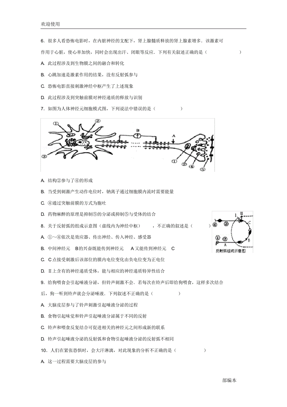 2021最新江西省2016-2017学年高二生物上学期第一次月考试题_第2页