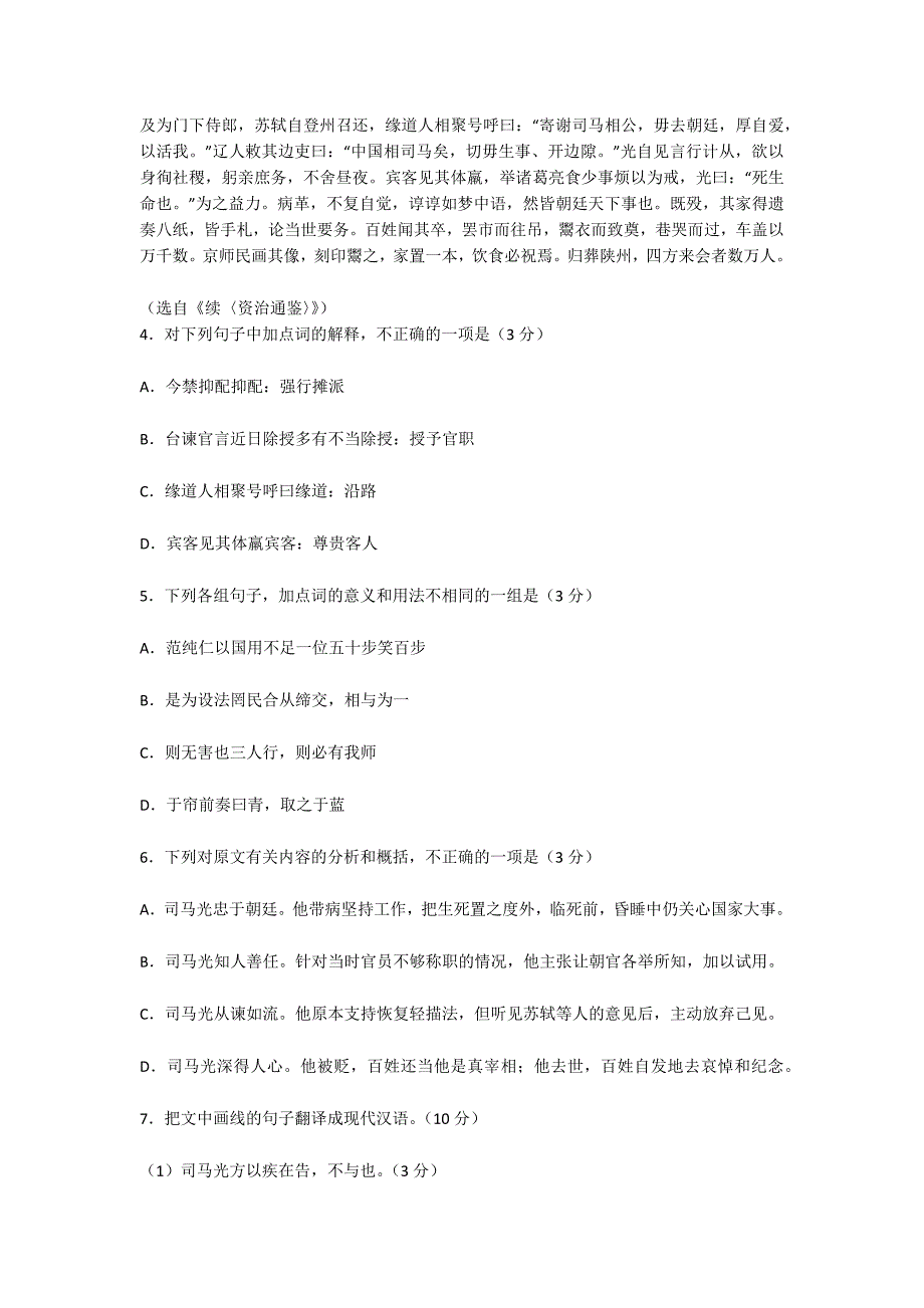 安徽省2015届示范高中高三语文第一次联考试卷及答案-高三语文试卷_第4页