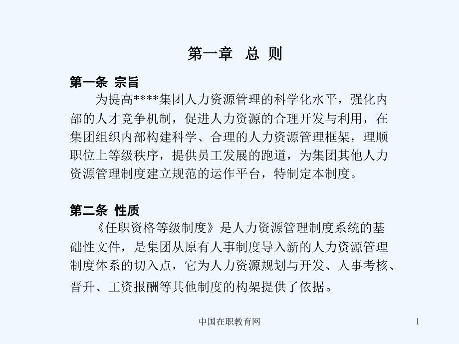 华为任职资格等级制度课件_第2页