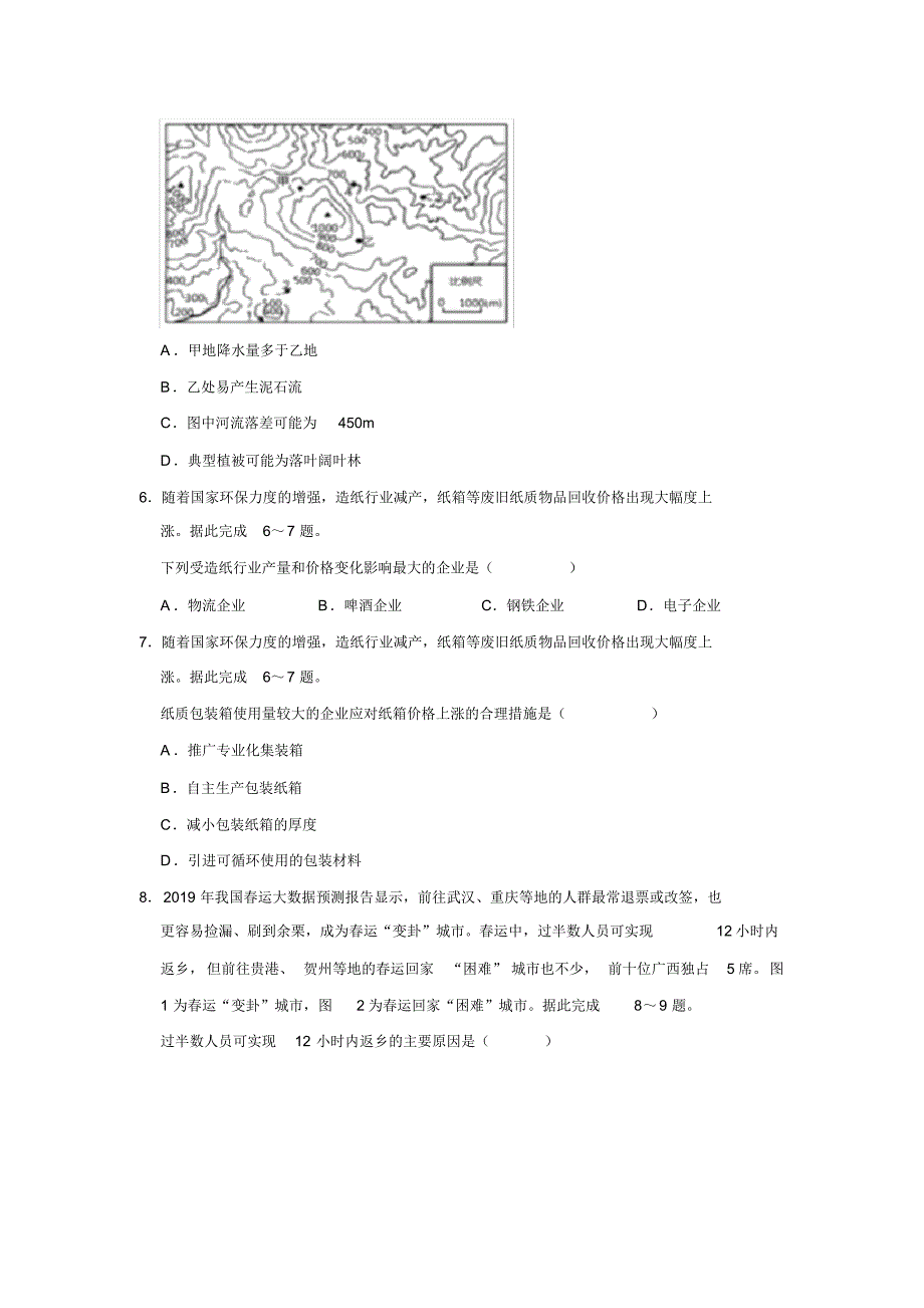 2020年广东省中初二地理会考试卷解析版_第3页