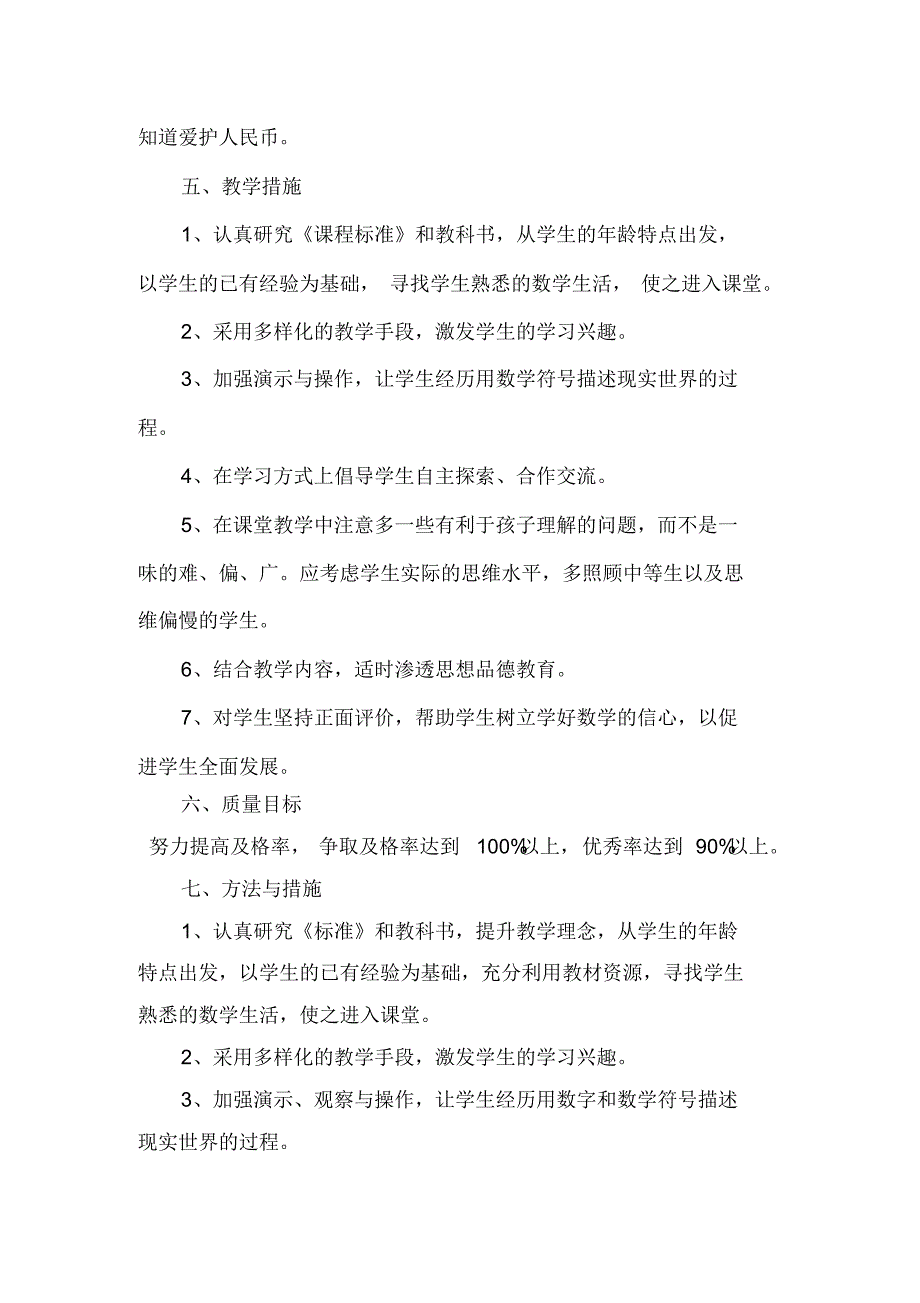 2020春季学期人教版一年级数学(下册)教学工作计划_第3页