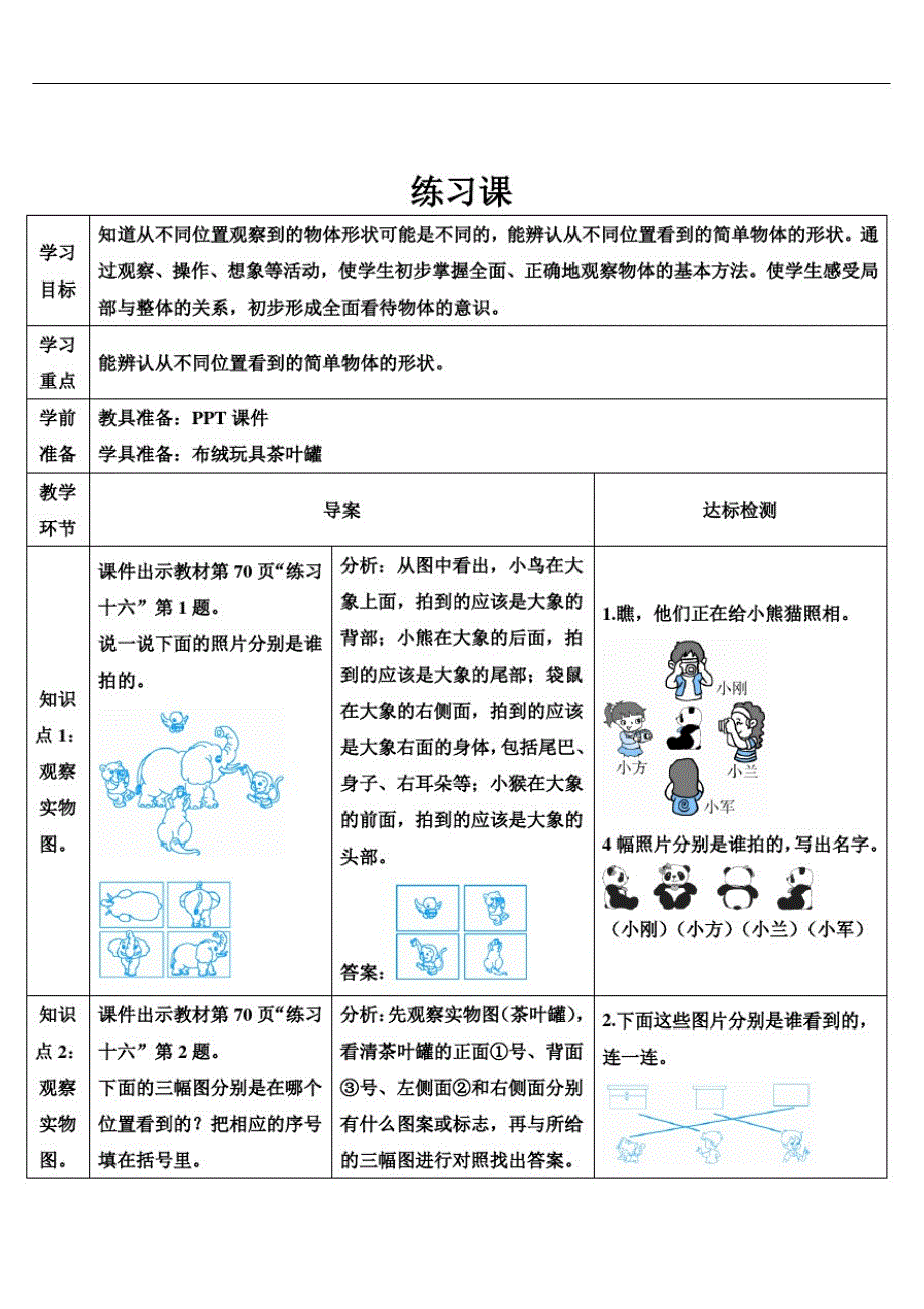 二年级数学上册.5观察物体(一)练习课（修订编写）_第1页