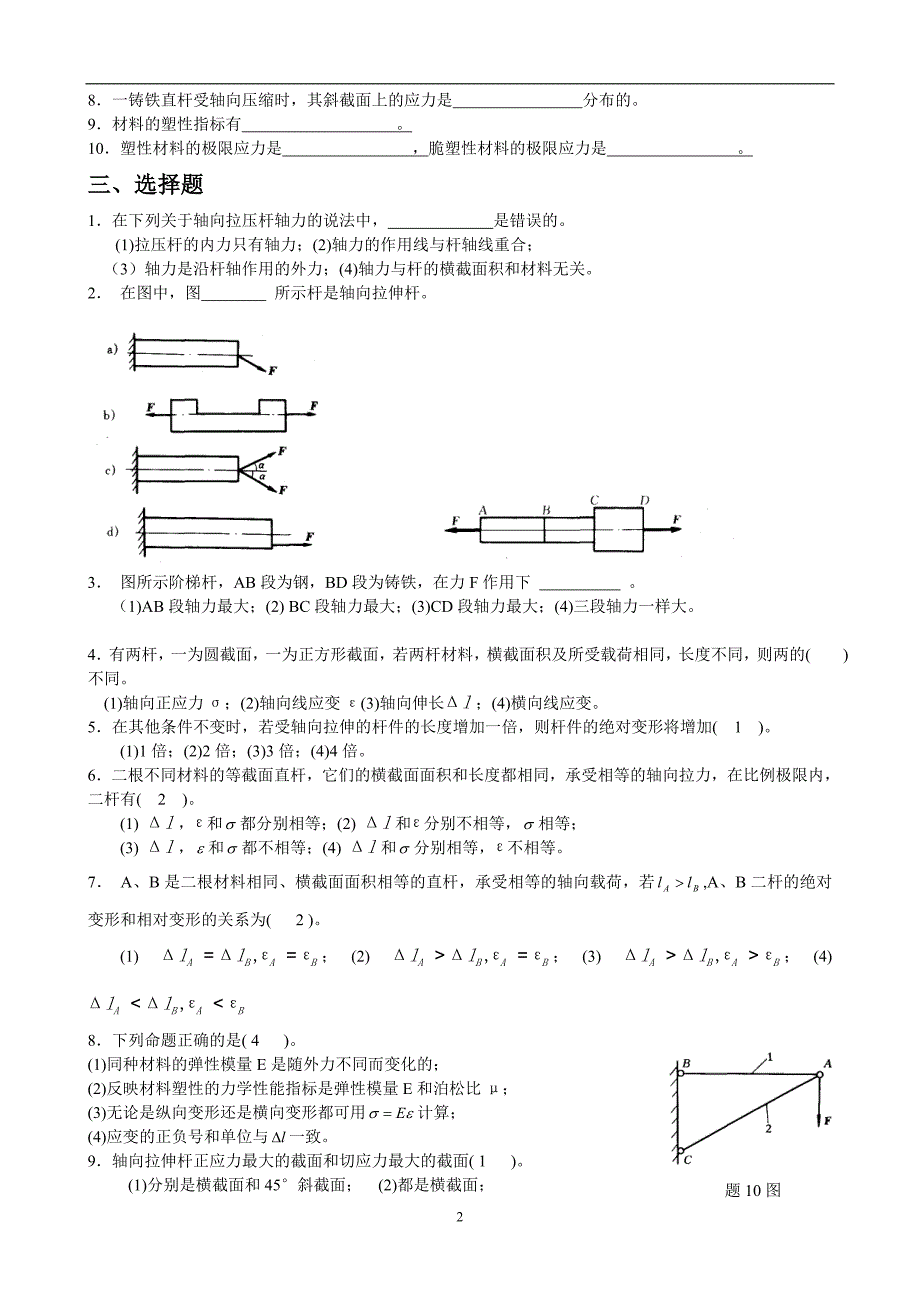 2020年整理《材料力学》期末考试试卷02.doc_第2页