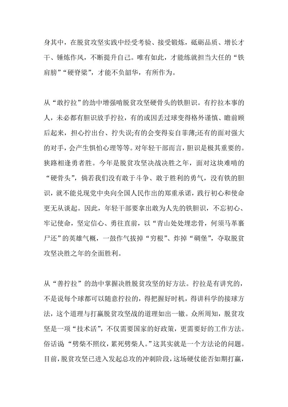 全国脱贫攻坚奖特别节目观后感800字五篇_第2页