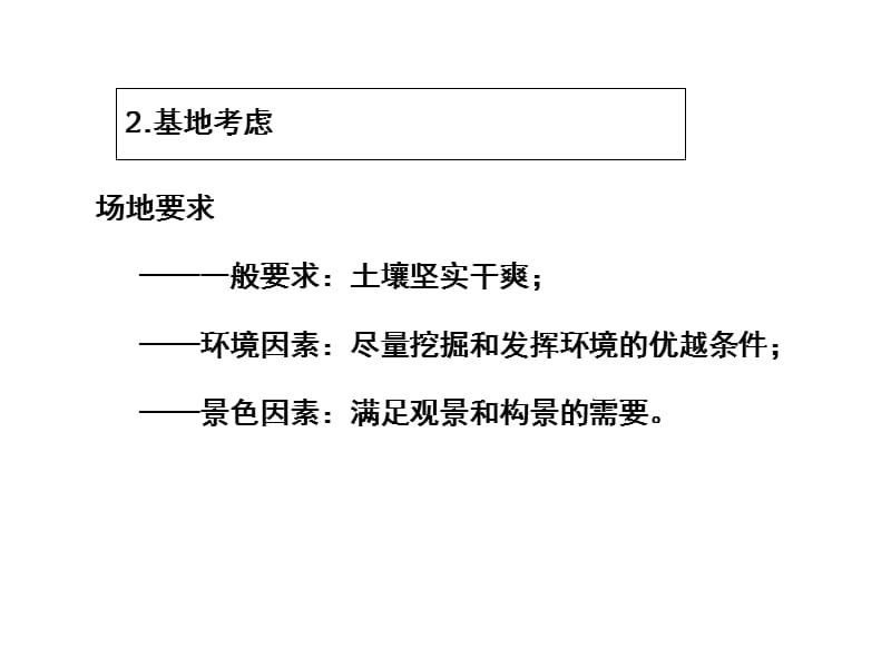 8服务性建筑设计PPT_第3页