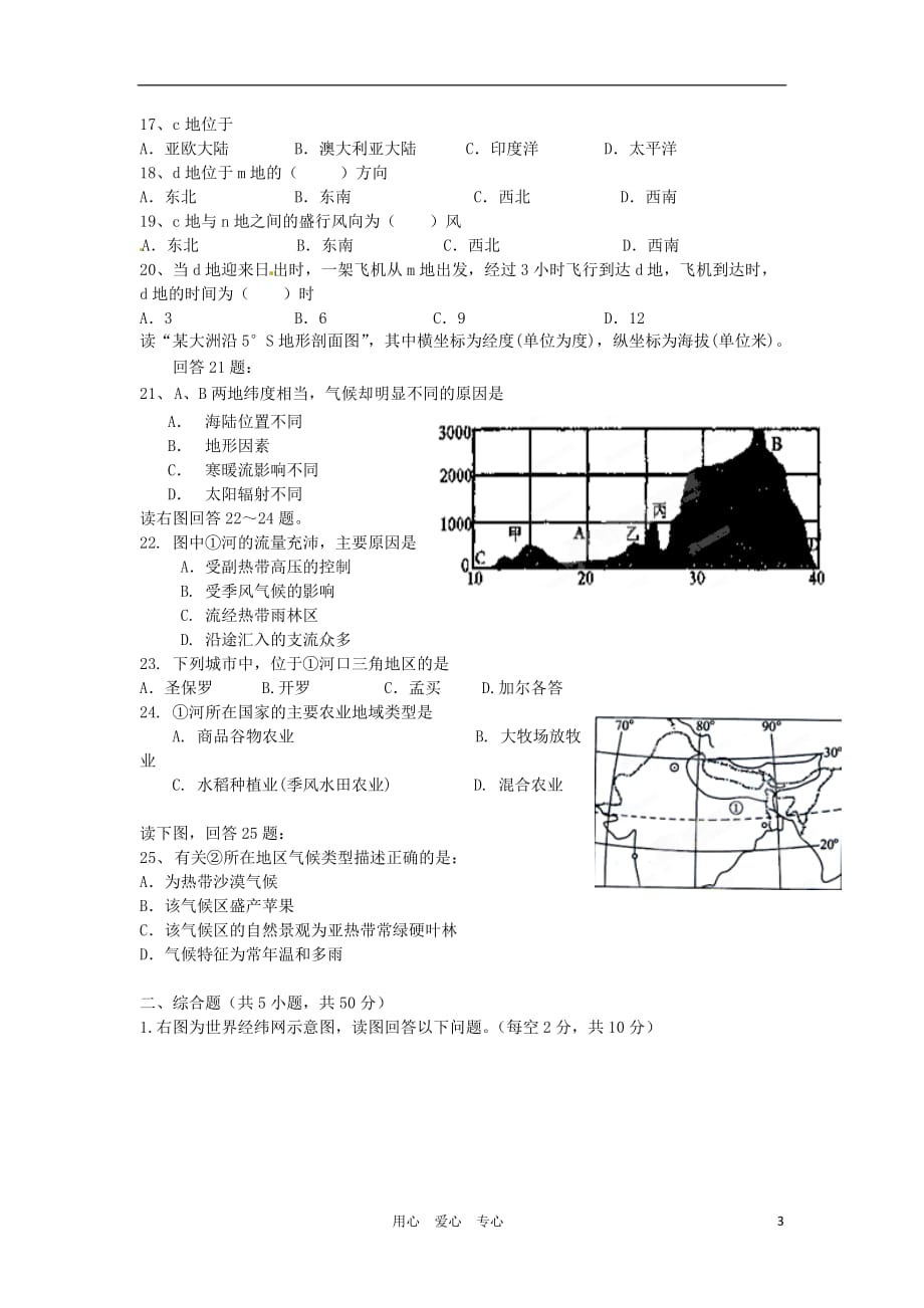 浙江省湖州市南浔中学11-12学年高二地理第二次模块测试题湘教版【会员独享】_第3页