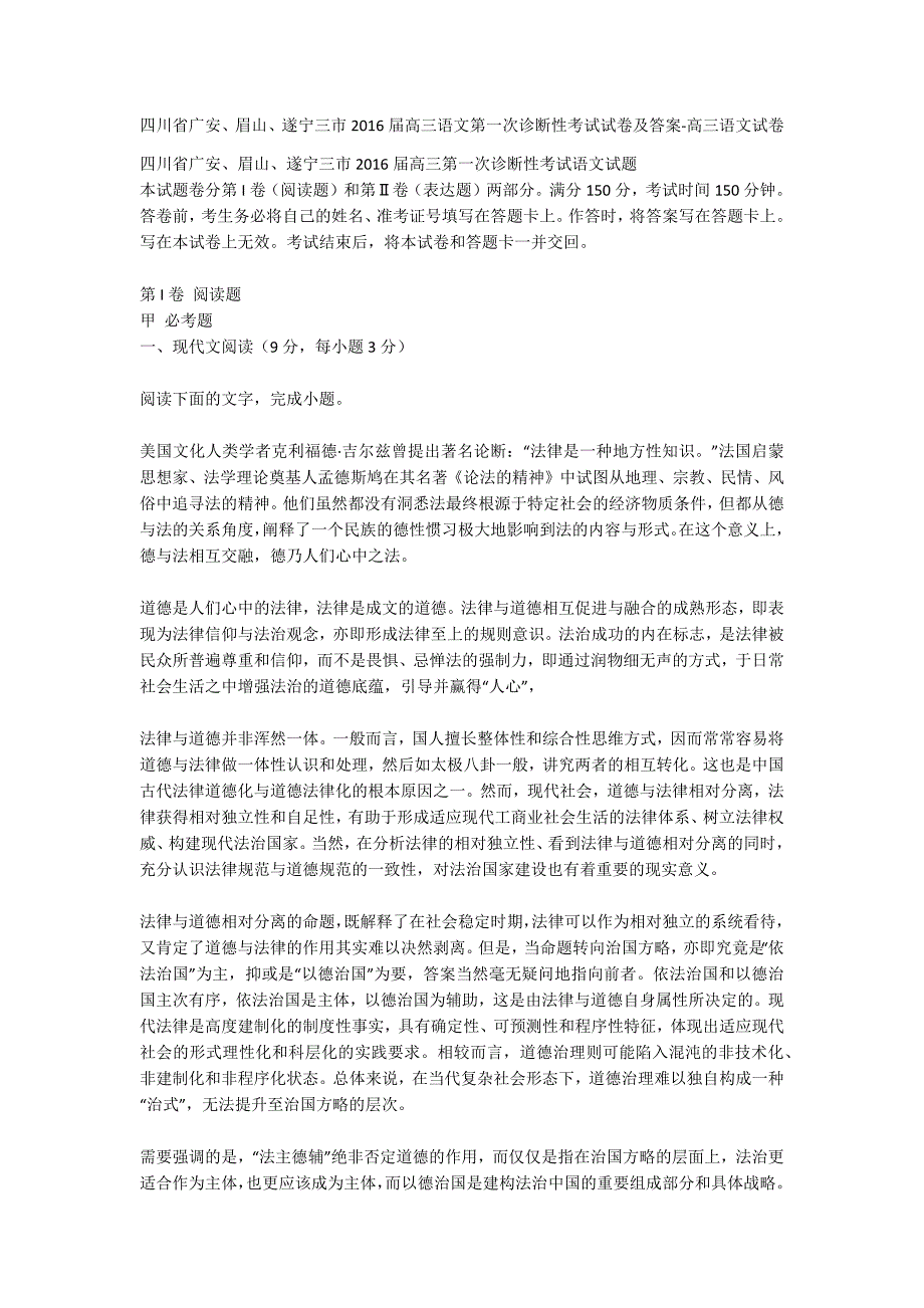 四川省广安、眉山、遂宁三市2016届高三语文第一次诊断性考试试卷及答案-高三语文试卷_第1页