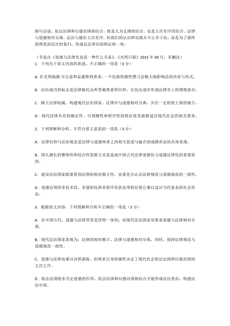 四川省广安、眉山、遂宁三市2016届高三语文第一次诊断性考试试卷及答案-高三语文试卷_第2页