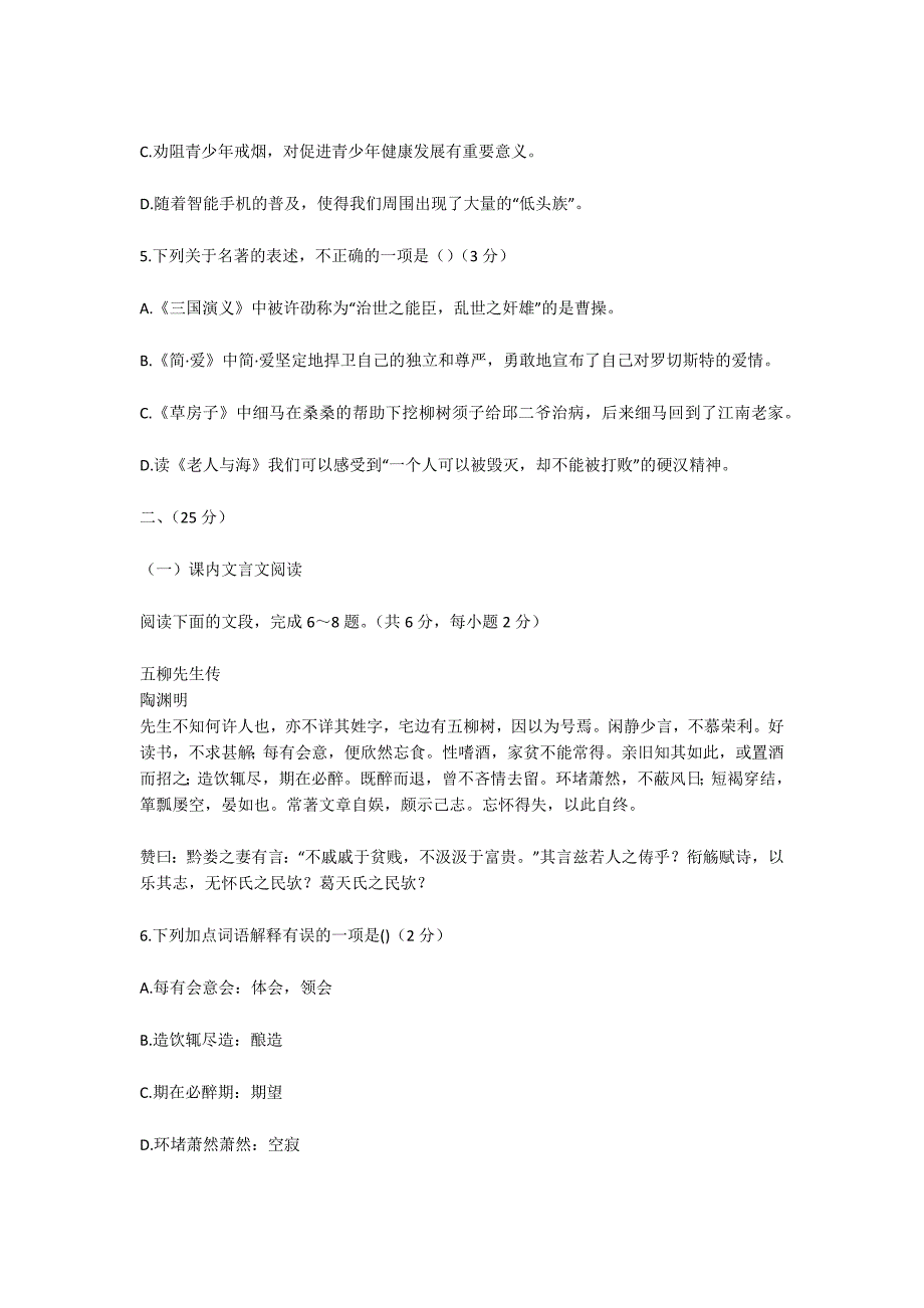 山东省济南市2015年中考语文试卷及答案-初中学业水平考试-初三语文试卷_第2页