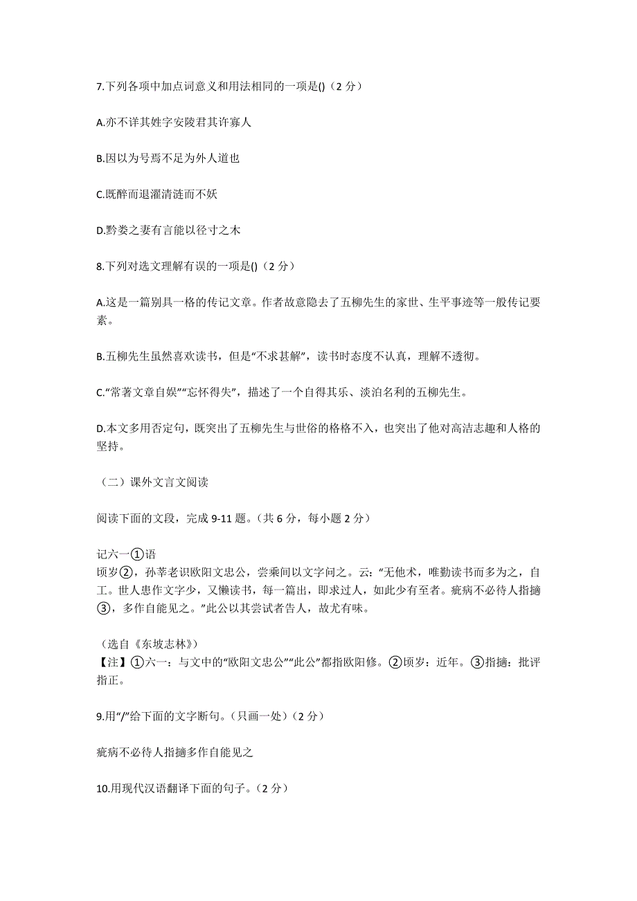 山东省济南市2015年中考语文试卷及答案-初中学业水平考试-初三语文试卷_第3页