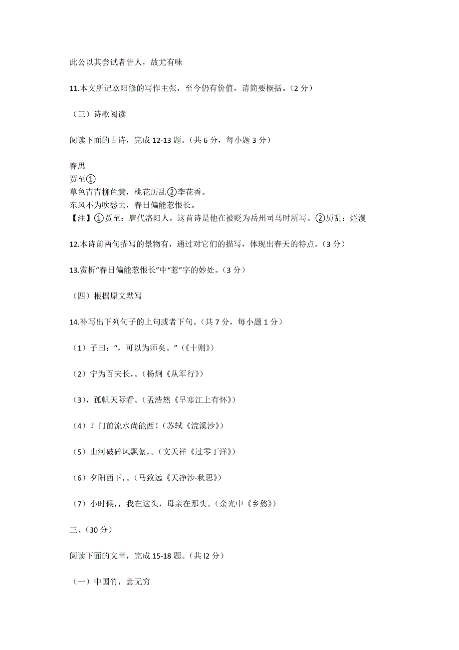 山东省济南市2015年中考语文试卷及答案-初中学业水平考试-初三语文试卷_第4页