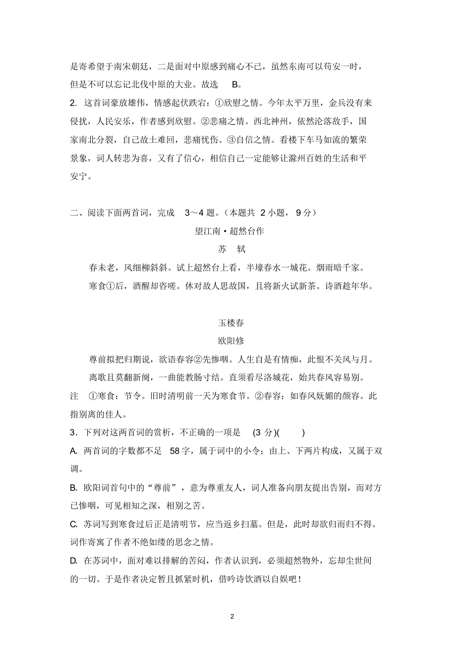 “停课不停学”2020届诗歌鉴赏二轮复习：思想情感综合训练_第2页