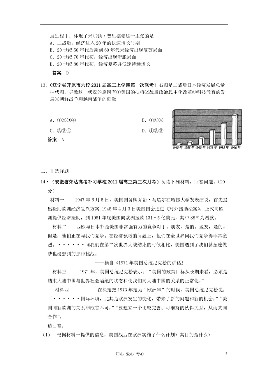 2012高中历史 第六单元 世界资本主义经济政策的调整单元测试 42 新人教版必修2_第3页